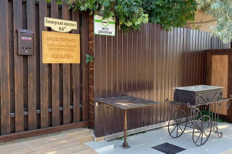 Гостевой дом «Шале»