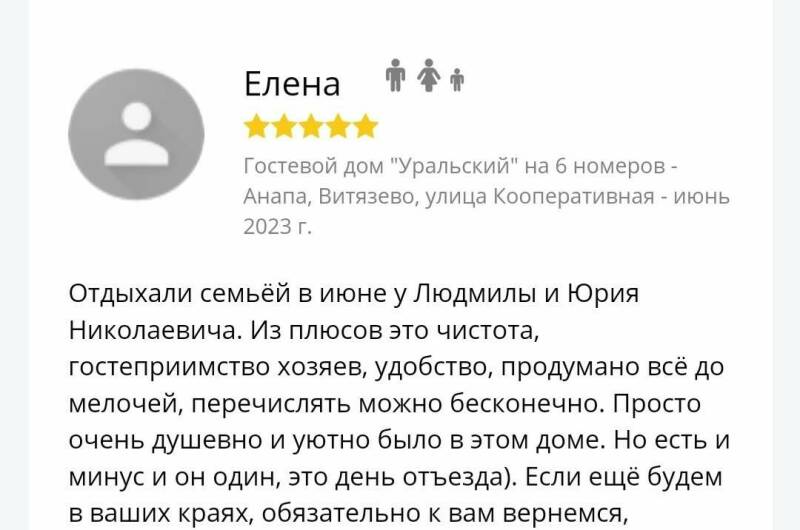 Частный сектор «Уральский»