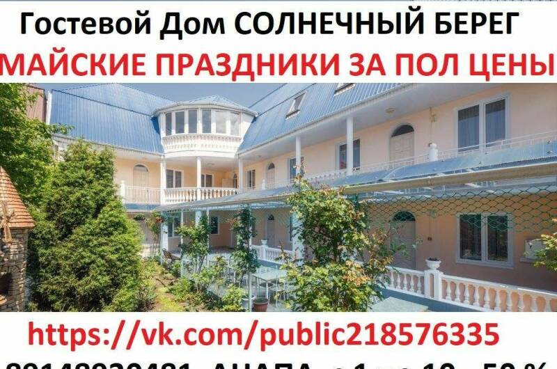 Гостевой дом «Sunny Beach» (Солнечный Берег)