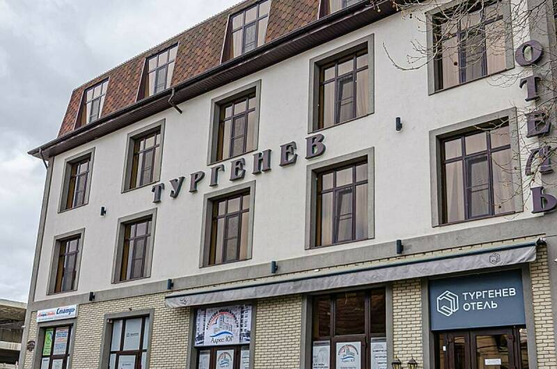 Отель «Тургенев»