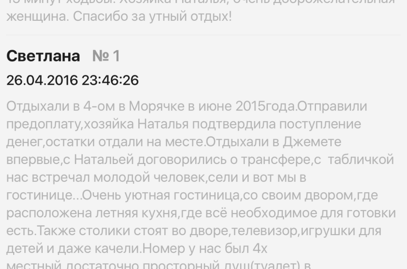 Гостевой дом «Морячка»