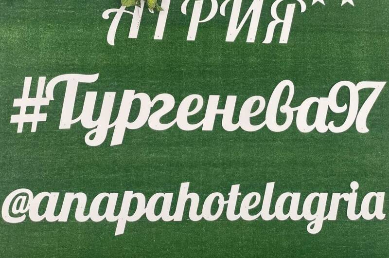 Гостевой дом на Тургенева 97