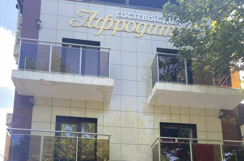 Гостевой дом «Афродита»