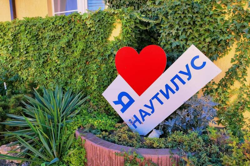 Гостевой дом «Наутилус»