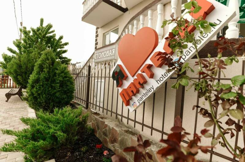 Отель «Пантелей»