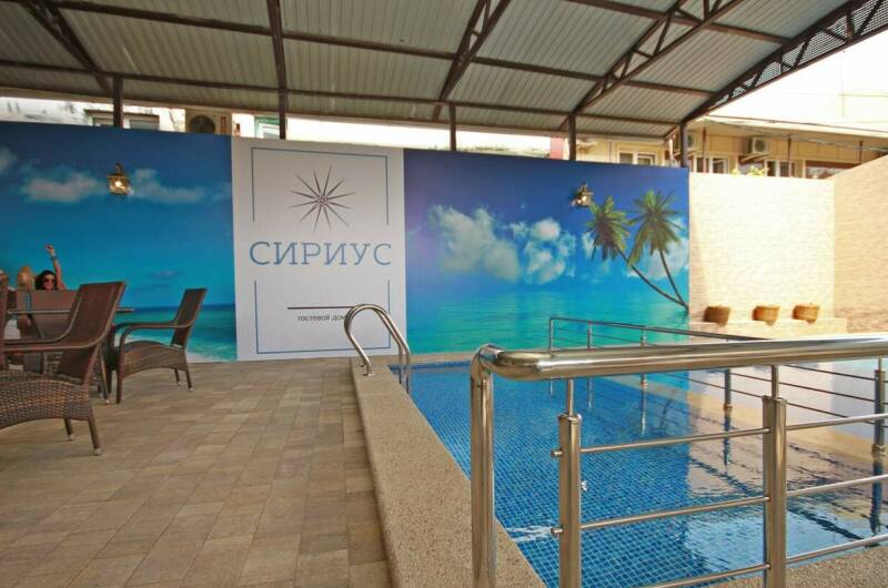 Гостевой дом «Сириус»