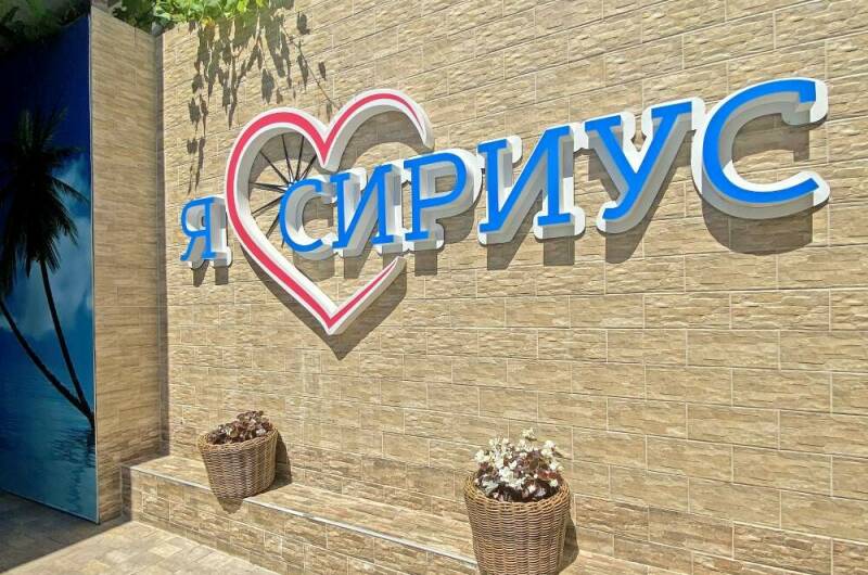 Гостевой дом «Сириус»