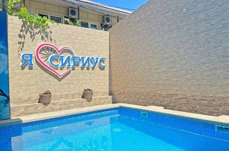 Гостевой дом «Сириус»