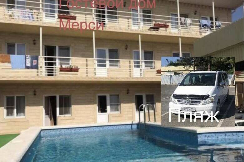 Гостевой дом «Мерси»