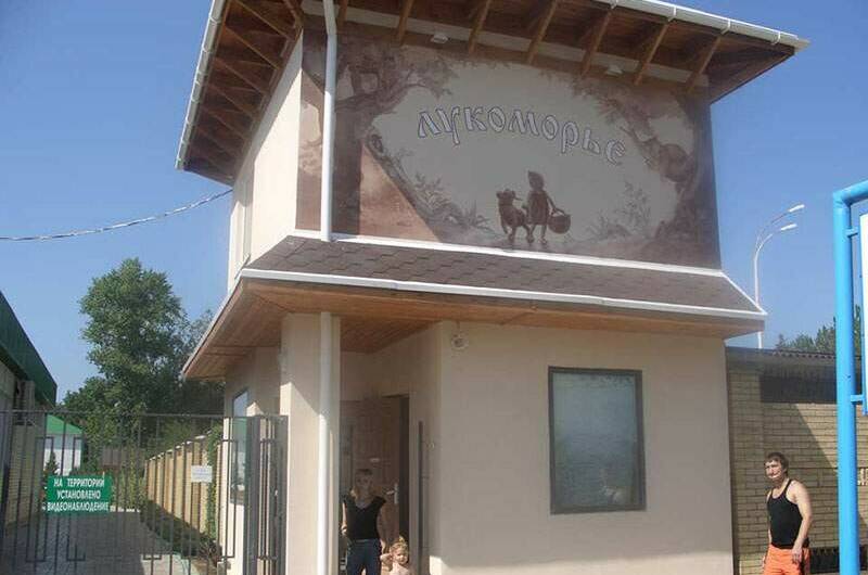 Пансионат «Лукоморье»