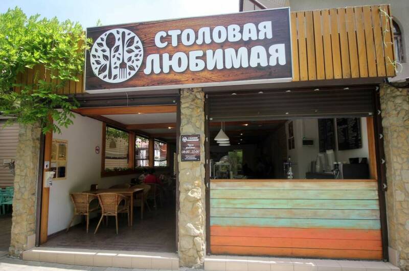 Гостевой дом «Анапа»