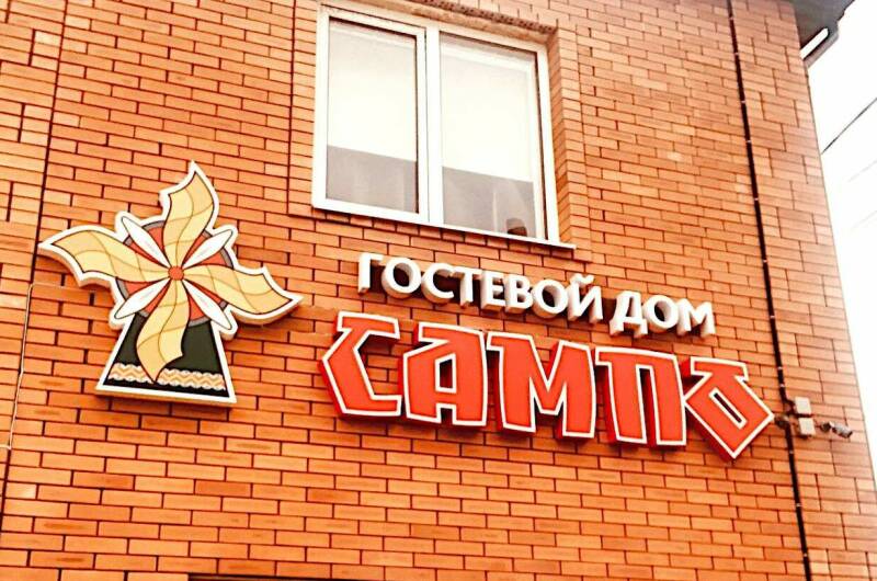 Отель «Сампо»