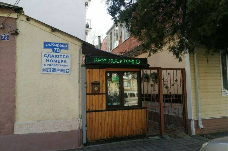Гостевой дом на Кирова 78