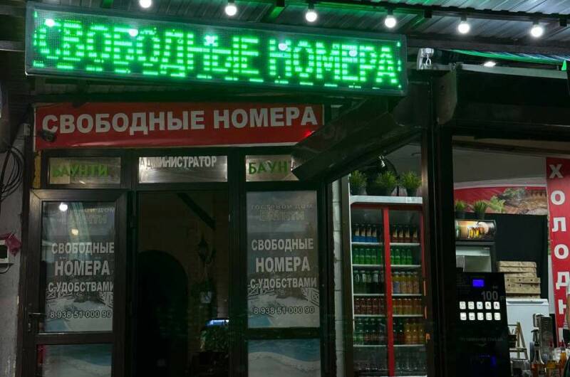 Частный дом «Баунти»